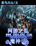 網游之亂魔神話 cover 封面