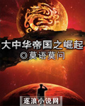 大中華帝國之崛起 cover 封面