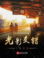 光影交錯1998 cover 封面
