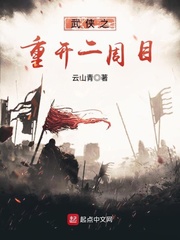 武俠之重開二周目 cover 封面