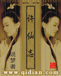 許仙志 cover 封面