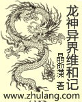龍神異界維和記 cover 封面