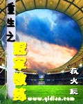 重生之冠軍教練 cover 封面