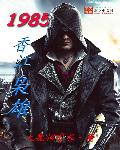 1985香江梟雄 cover 封面