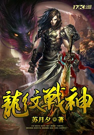 龍紋戰神 cover 封面