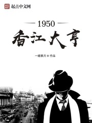 1950香江大亨 cover 封面