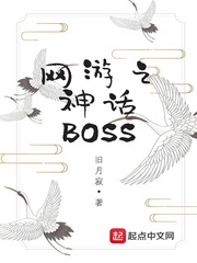 網游之神話BOSS cover 封面