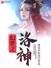 幻世之洛神 cover 封面