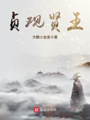 貞觀賢王 cover 封面