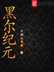 黑爾紀元 cover 封面
