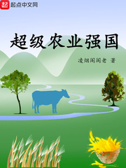 超級農業強國 cover 封面
