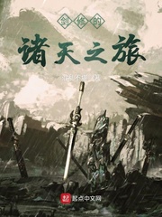 劍修的諸天之旅 cover 封面