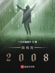 回檔在2008 cover 封面