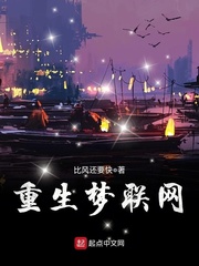 重生夢聯網 cover 封面