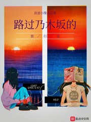 路過乃木坂的旅行家 cover 封面