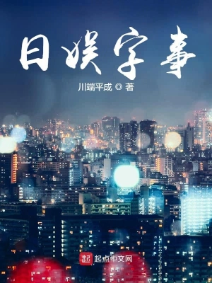 日娛字事 cover 封面