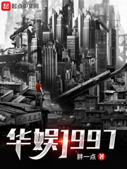 華娛1997 cover 封面