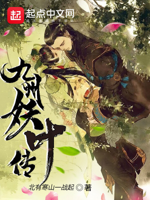 九州妖皇傳 cover 封面