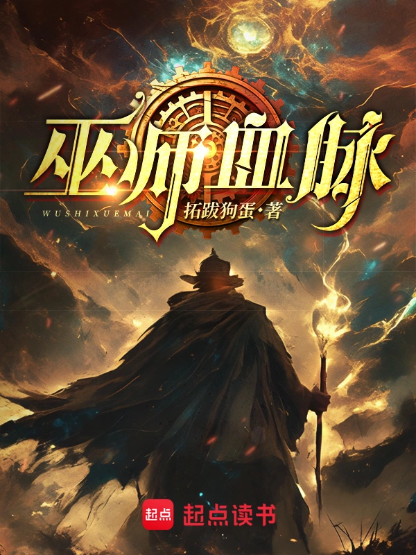 巫師血脈 cover 封面