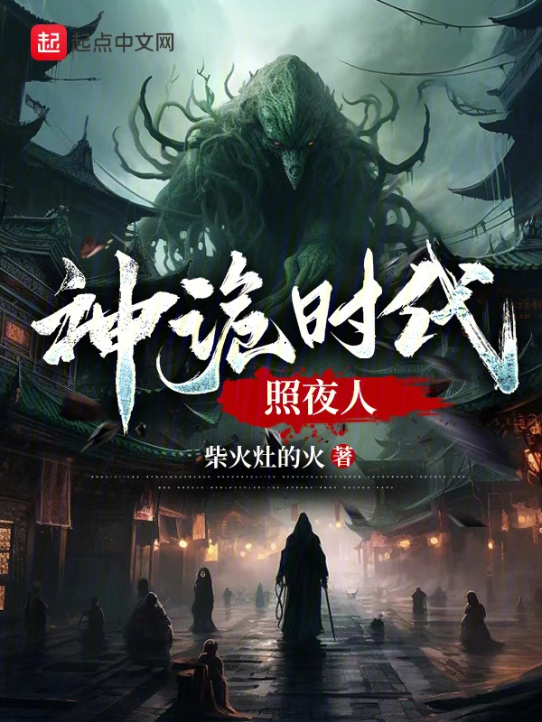 我在詭夜斬神魔 cover 封面