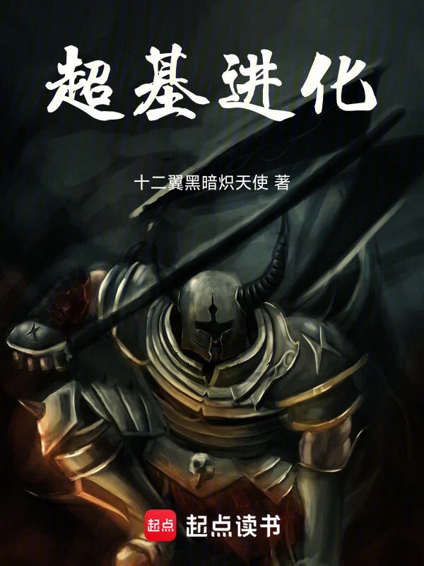 超基進化 cover 封面