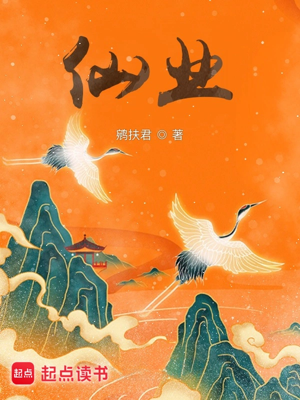 仙業 cover 封面