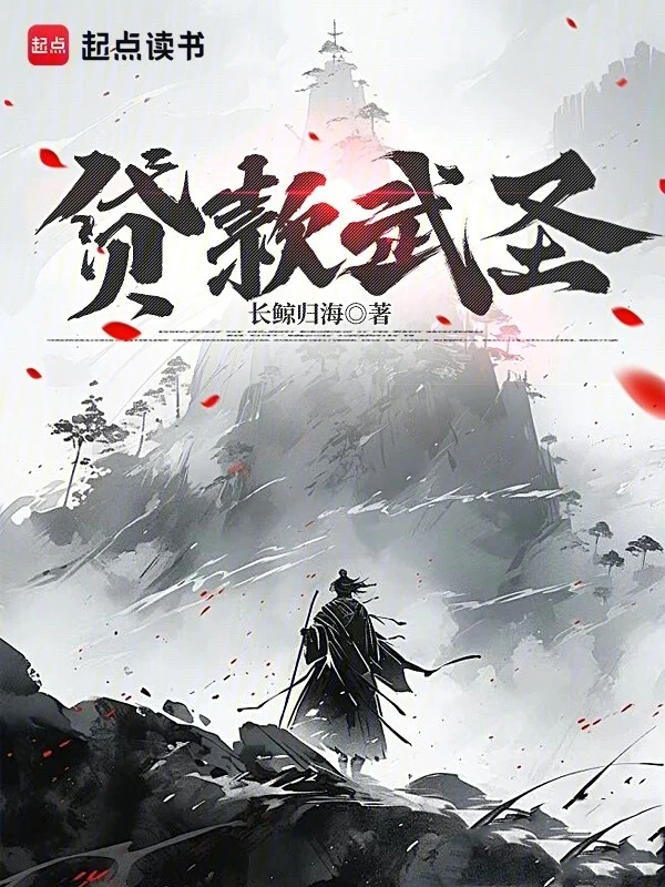 貸款武圣 cover 封面